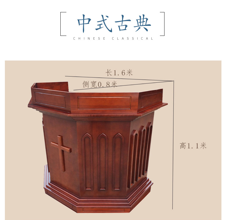 现代简约教堂十字架讲台实木演讲主持台迎宾教学司仪台来图制作