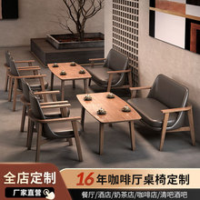 实木甜品奶茶咖啡店咖啡厅桌椅休息区洽谈室餐饮餐厅沙发桌椅组合