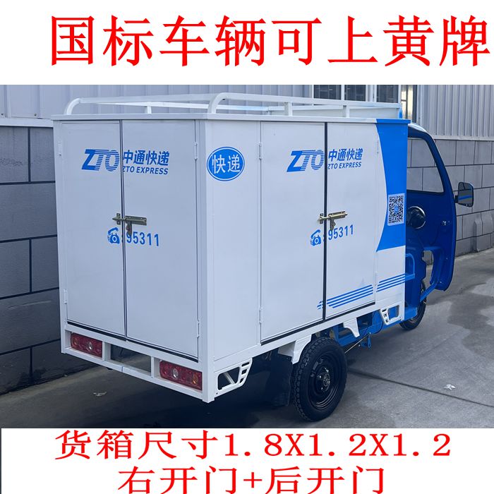 电动快递三轮车可上牌箱式货车超大电瓶车中通圆通申通韵达-阿里巴巴