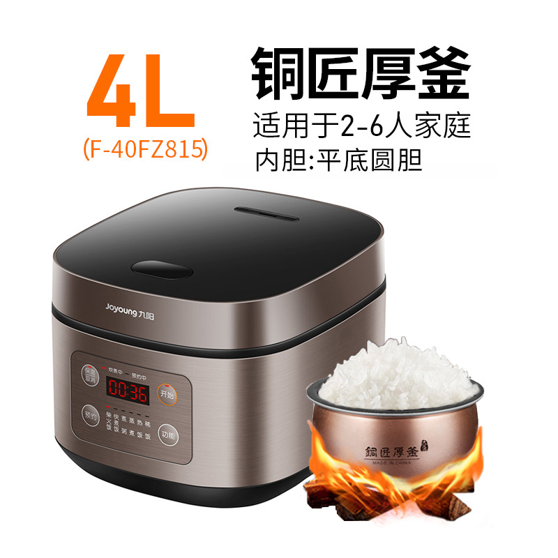 Jiuyang Rice Cooker Household 4 Liter L Rice Cooker Genuine Multi-Functional Intelligent Large Capacity Rice Cookers 3 People 40fz815