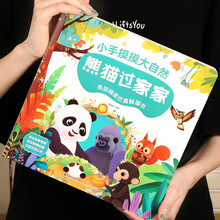 大自然熊猫洞洞书婴儿书早教绘本幼儿启蒙感刺激认知读物立体书