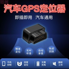 1q1汽车OBD定位器车载GPS北斗无线追跟定仪器车辆跟踪远程听录音