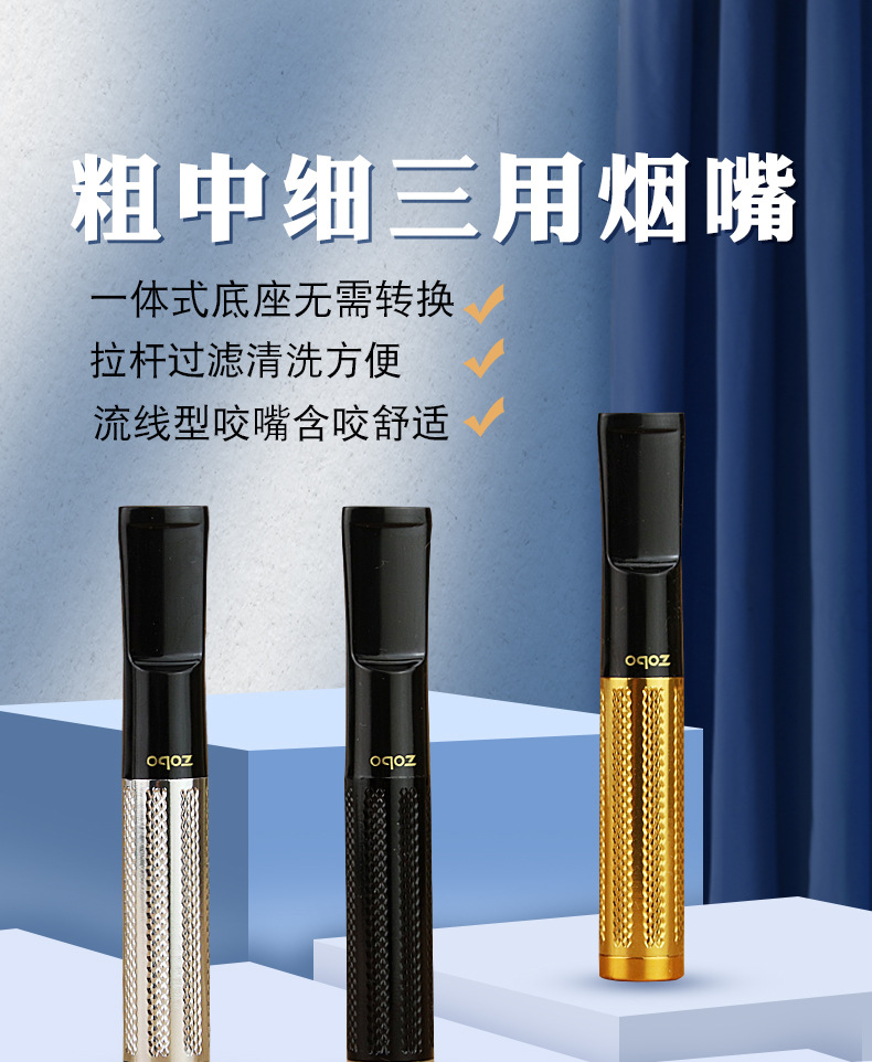 新品正牌烟嘴粗中细三用无需转换拉杆型可清洗循环使用吸烟过滤嘴