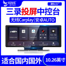 中控台carplay行车记录仪手机互联三录高清智能云镜GPS导航电子狗