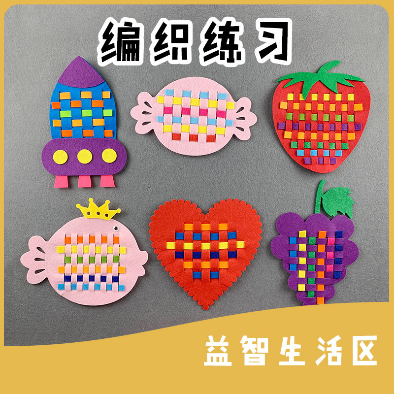 幼儿园区角手工趣味diy不织布编织条区域教具材料包益智动手玩具