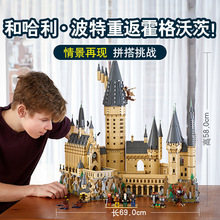 兼容乐高积木哈利波波特系列霍格沃兹城堡建筑模型拼装高难度玩具