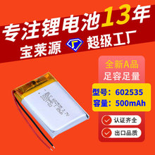 电池602535厂家500mAh灯美容仪蓝牙音箱数码电子产品聚合物锂电池