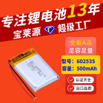 电池602535厂家500mAh灯美容仪蓝牙音箱数码电子产品聚合物锂电池