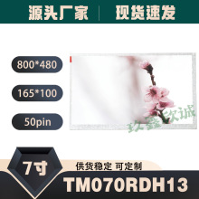 天马原装7寸800*480TM070RDH13 TM070RDH10车载DVD导航专用显示屏