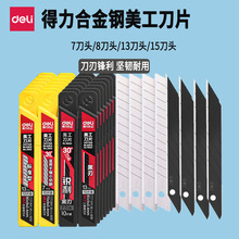 得力美工刀片小号裁纸刀黑刃刀片可折断60度13/7刀头30°壁纸刀片