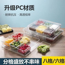 商用冰粉调料盒透明带盖调味盒6格8格摆摊专用水果捞配料盒收纳任
