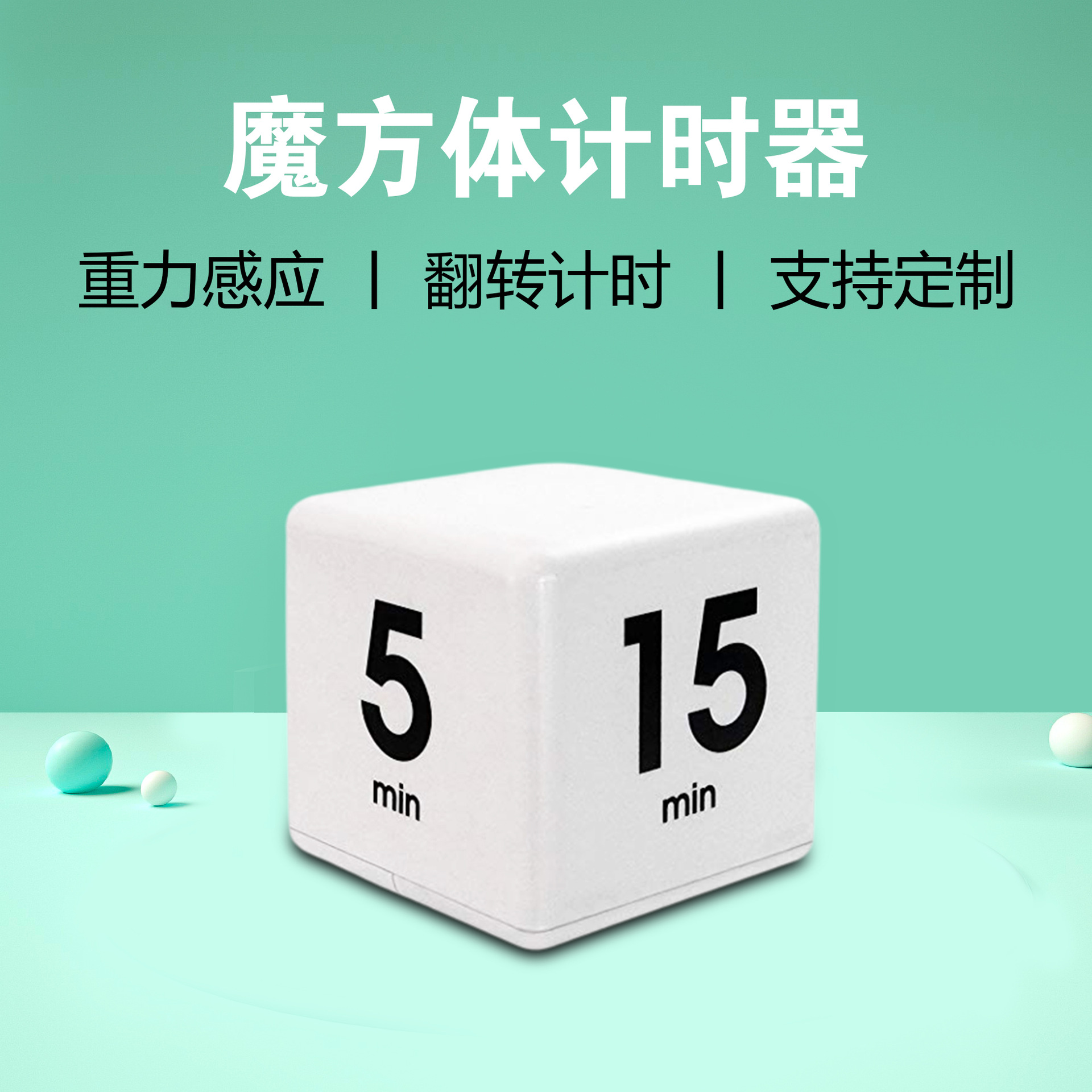 创意魔方计时器倒计时提醒可静音儿童学生学习时间管理厨房定时器