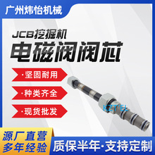 挖掘机 JCB 3CX 4CX电磁阀阀芯 25MM4825 25MM5000 挖机配件 批发