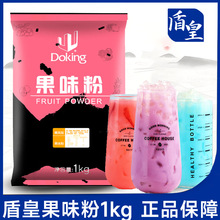 盾皇果味粉奶茶粉商用多口味草莓粉原味速溶珍珠奶茶袋装冲饮原料