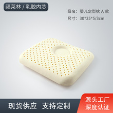 厂家批发婴儿枕芯透气乳胶枕防偏头新生婴儿定型枕0-1岁 工厂