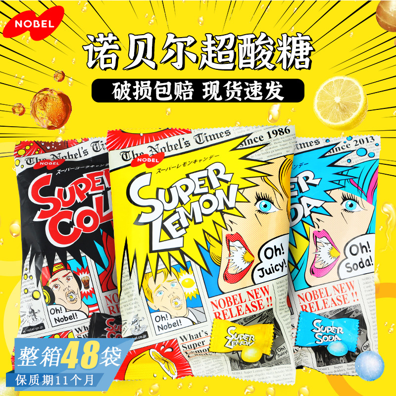 日本进口网红糖果诺贝尔NOBEL超酸糖柠檬夹心硬糖酸酸糖零食批发