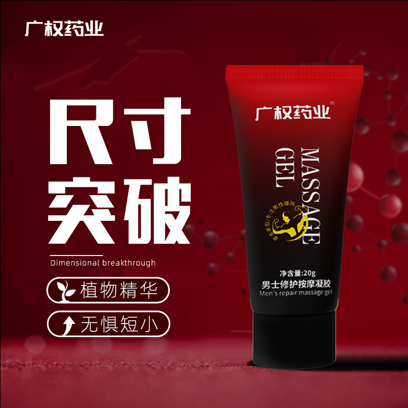 男士外用阴茎按摩膏海绵体锻炼滋养复膏凝胶增大膏成人性保健用品