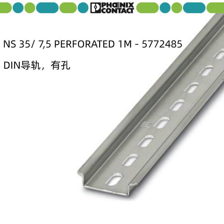 供应菲尼克斯din导轨,有孔 - ns 35/ 7,5 perforated 1m