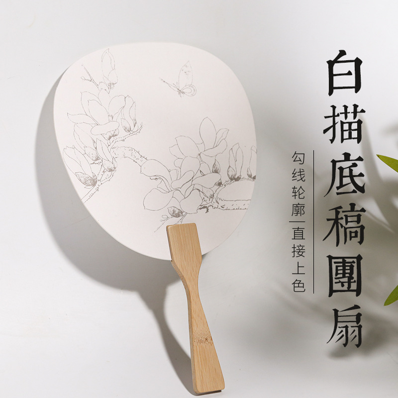 金榜 宣纸空白团扇子白描底稿临摹手绘画亲子活动diy古风长柄扇面