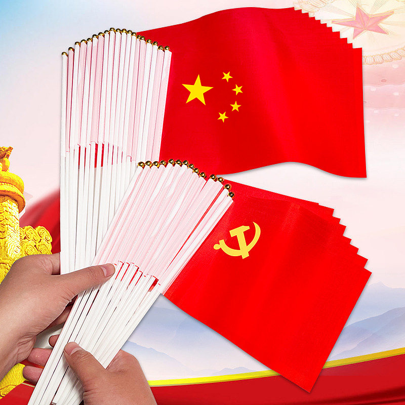 批发手摇五星红旗中国国旗党旗带杆4号5号小红旗国庆装饰-阿里巴巴
