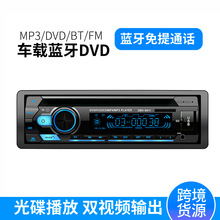 单锭汽车dvd播放器蓝牙车载cd机车载MP3插卡U盘机S411