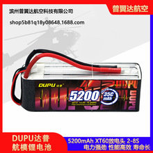 DUPU达普航模锂电池3S6S 5200mah80c高倍率 容量直升机遥控飞机