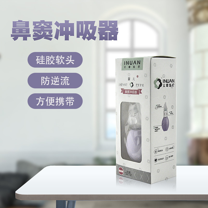 艾暖鼻窦冲吸器洗鼻器吸鼻器冲壶鼻腔婴儿型-阿里巴巴