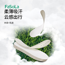 FaSoLa便携免洗乳胶鞋垫透气吸汗男女军训神器防滑减震可裁剪鞋垫