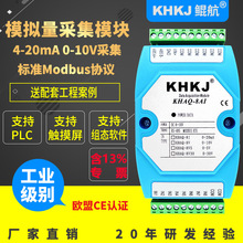 模拟量采集模块 4-20mA 0-10V输入转rs485电流电压modbus鲲航直销