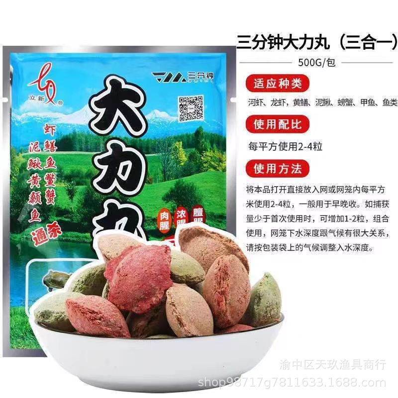 三分钟鱼饵全无敌大力丸500克小龙虾河虾蟹黄鳝泥鳅鱼笼网笼饵料