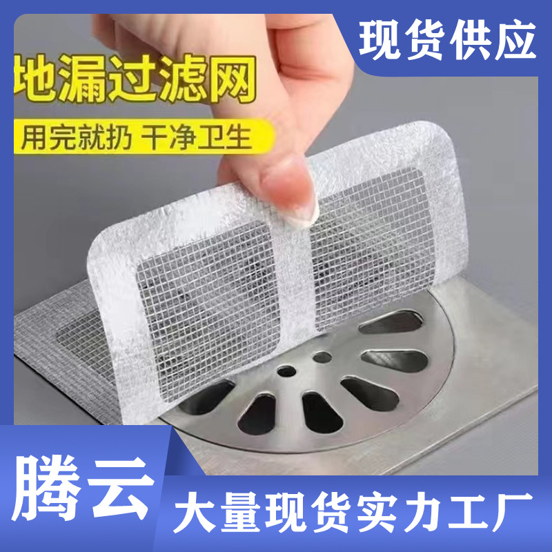 Disposable Floor Drain Sheet Kitchen Bathroom Anti-Blocking Filter Screen Hair Filter Stickers Insect-Proof Floor Drain Sheet