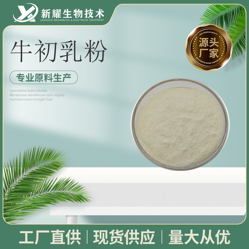 牛初乳粉80% igg30% cbp50% 免疫球蛋白 纯牛初乳粉-阿里巴巴