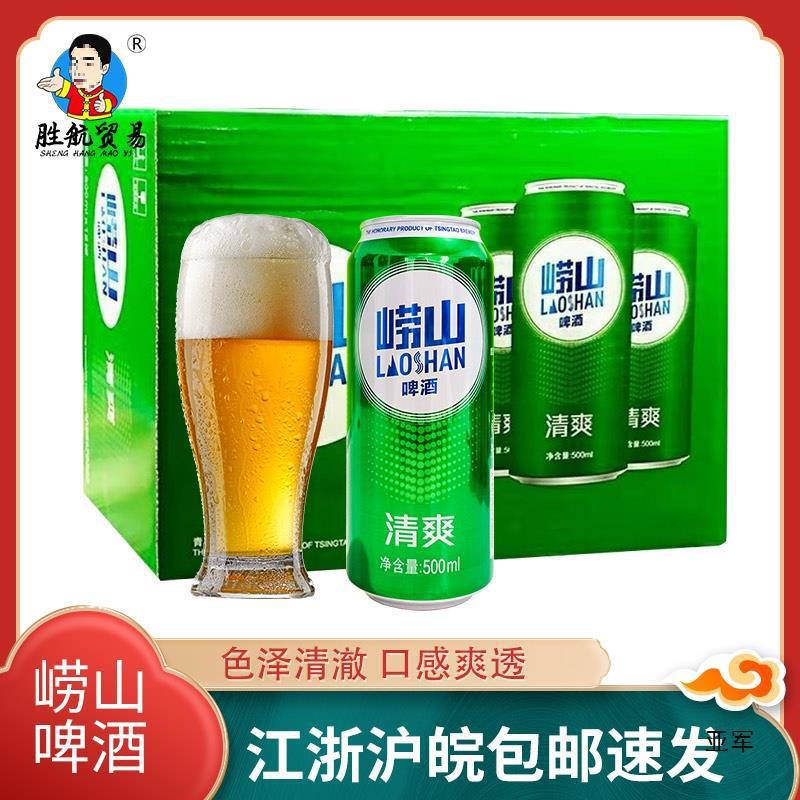 青岛崂山啤酒 崂山3.1度清爽啤酒500ml*12听整箱经典啤酒-阿里巴巴
