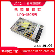 厂家直销新星电源LPD-150-12  输出12V开关电源 工业电源