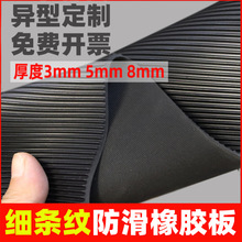 黑色细条纹防滑橡胶板3mm5mm绝缘胶垫缓冲胶皮垫板橡胶垫耐磨地垫