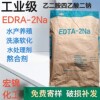 现货出售工业级EDTA二钠乙二胺四乙酸二钠edta2钠现货供应|ms 现货出售工业级EDTA二钠乙二胺四乙酸二钠edta2钠现货供应|ms