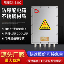 301不锈钢防爆电箱配线柜源检修控制动力照明温控按钮接线箱空201