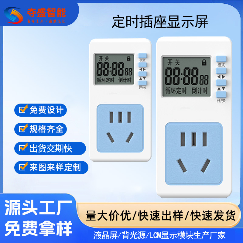 循环定时器显示屏插座定时器插座定时功能LCD液晶屏TN段码屏