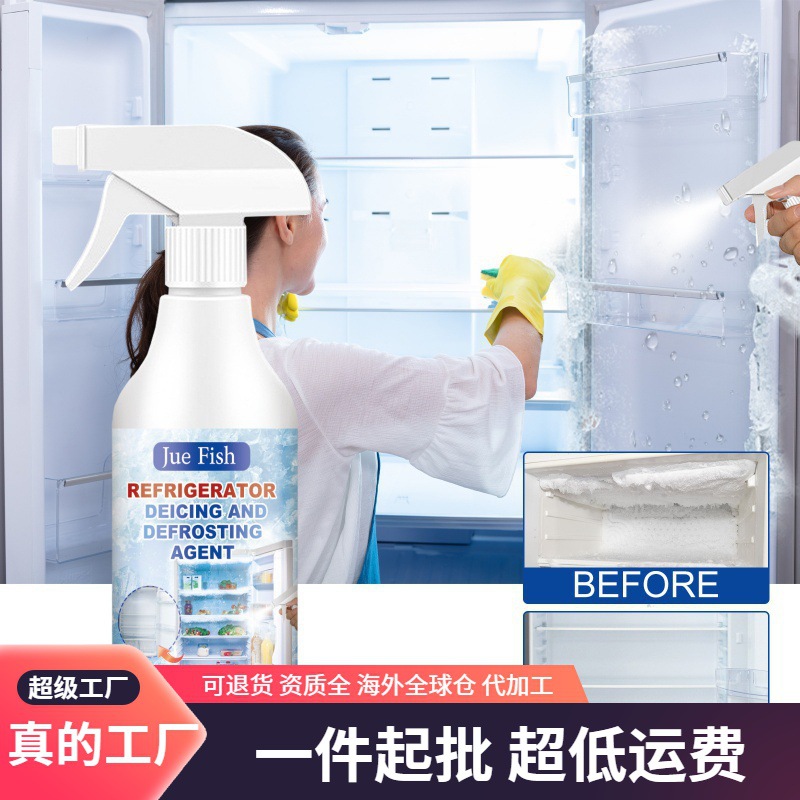 jue-fish 冰箱除霜除冰剂 家用冰柜融雪除冰清理冰块防结冰化冰剂