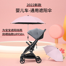 婴儿车遮阳伞宝宝三轮车通用手推儿童车伞遛娃神器防晒太阳雨伞