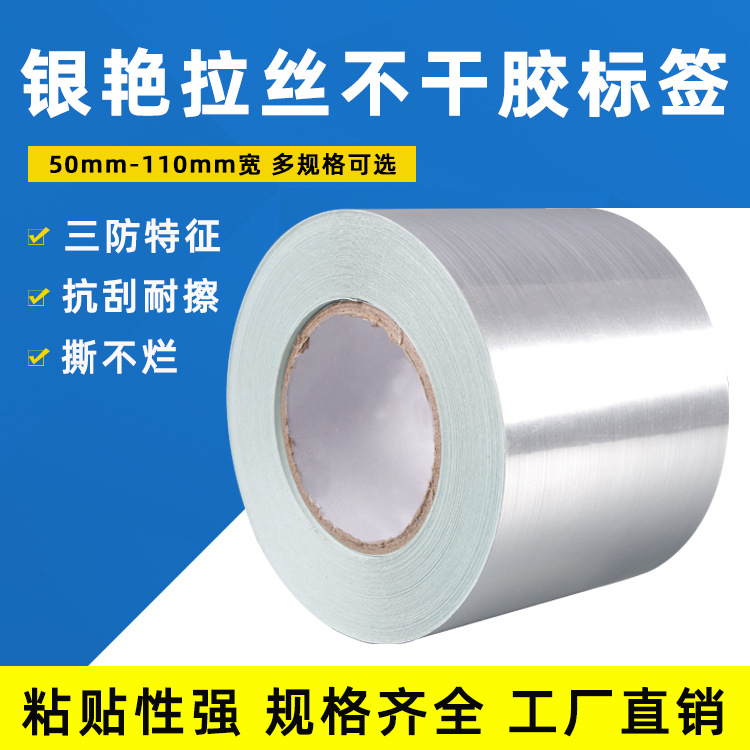 光银拉丝贴纸50 60 70 80*50m丽标挂牌机标牌机蓝底拉丝银打印纸