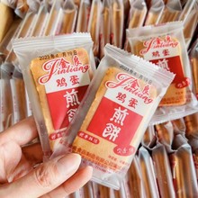 金良鸡蛋煎饼薄饼面包干早餐饼干脆饼休闲饼乾零食品整箱7斤老式