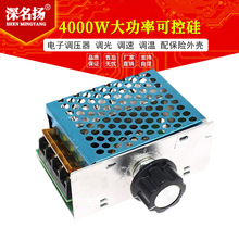 4000W 大功率可控硅 电子调压器 调光 调速 调温 配保险外壳