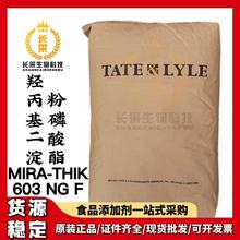 批发进口美国泰莱羟丙基二淀粉磷酸酯 MIRA-THIK 603 NGF变性淀粉