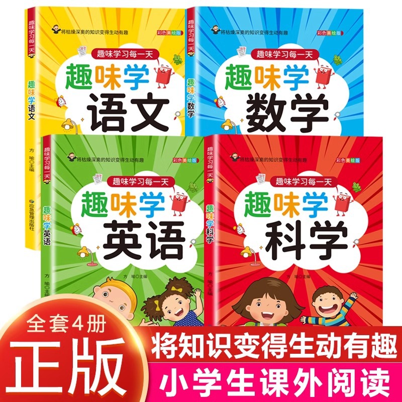 趣味学习每一天全4册彩图美绘版趣味学语文数学英语科学儿童读物