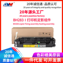 适用柯尼卡美能达BH283定影器柯美Bizhub 283 363 423 定影组件