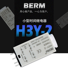 原装 通电延时H3Y-2小型时间继电器AC220V/ DC24V/12V送座