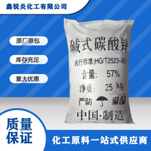 工业级碱式碳酸锌57%适用于橡胶制品乳胶制品脱硫剂饲料添加剂饲