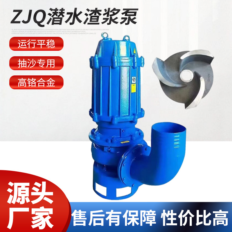 ZJQ潜水抽沙泵 泥浆泵抽砂泵立式渣浆泵河底清淤抽泥沙抽沙机配件
