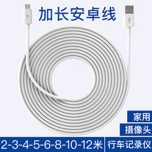 加长3米5米安卓充电线摄像头电源充电线超长安卓充电线监控充电线